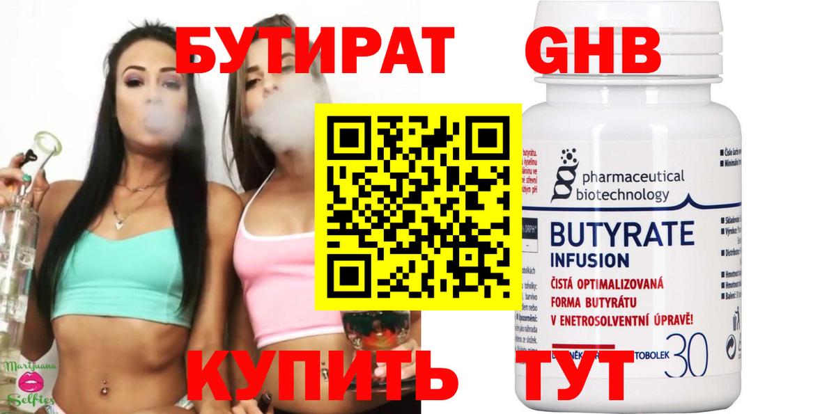 БУТИРАТ GHB Джанкой