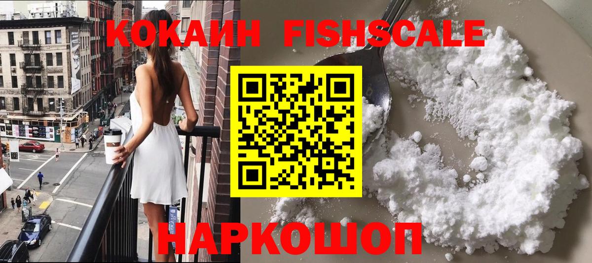 Cocaine FishScale Джанкой