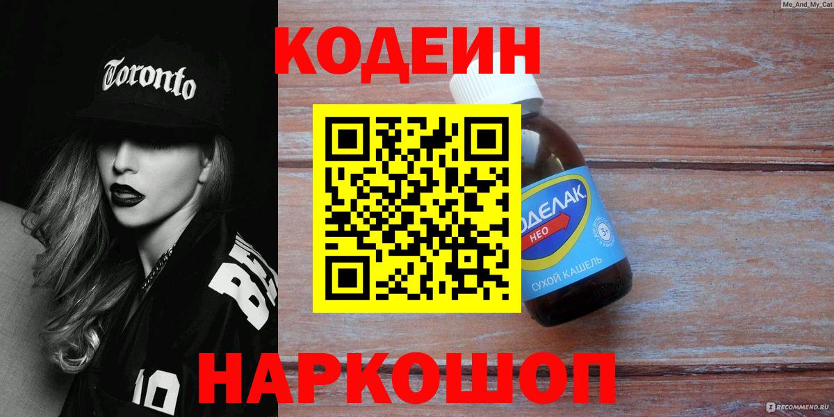 Кодеин напиток Lean (лин) Джанкой