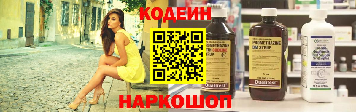 Джанкой  Кодеиновый сироп Lean Purple Drank  Codein напиток Lean (лин)  Вход с VPN 