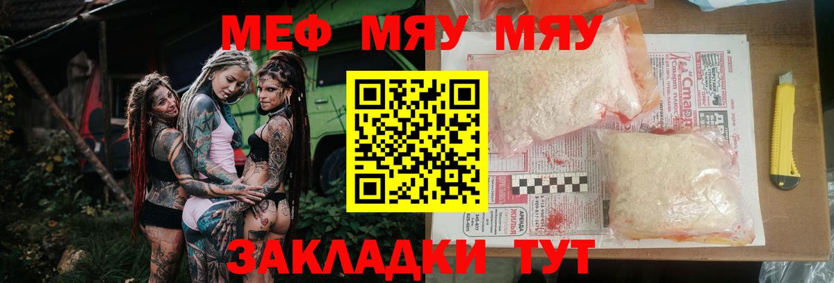 МЕФ кристаллы  МЕФ  Джанкой  МЕФ  Вход с VPN 